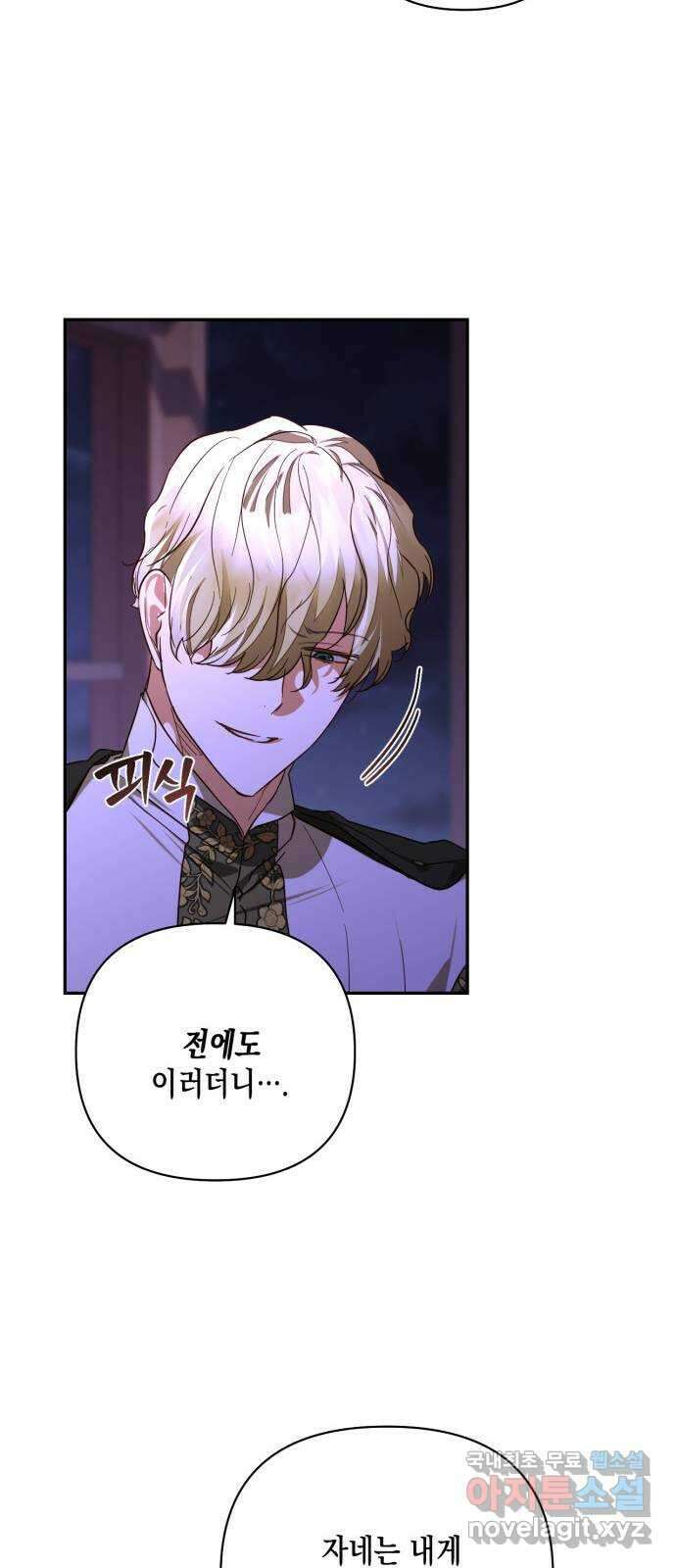 하렘의 남자들 139화 12