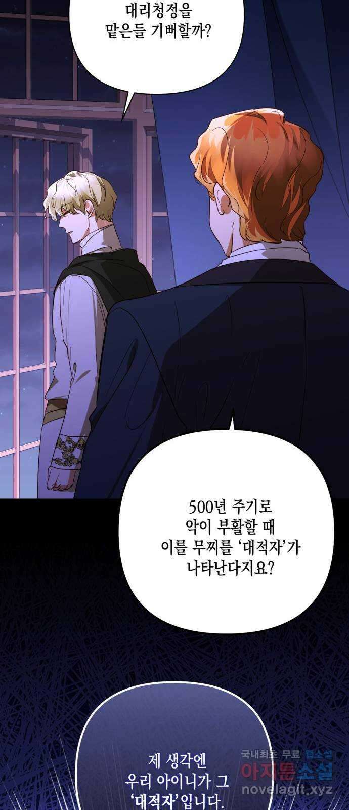 하렘의 남자들 139화 15