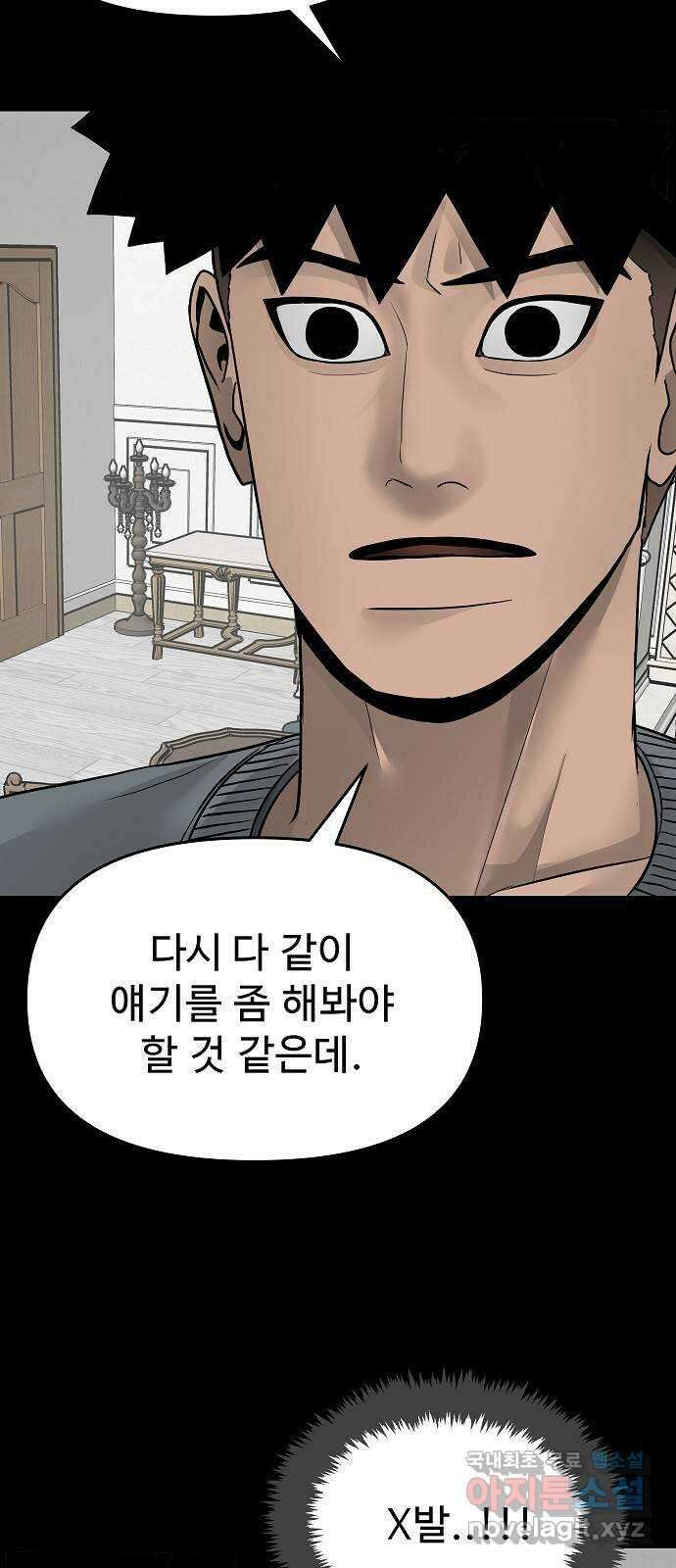 두꺼비집 25화 : 솔직하니까 3