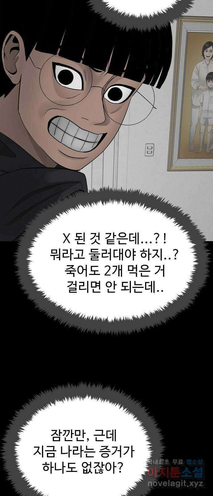 두꺼비집 25화 : 솔직하니까 4