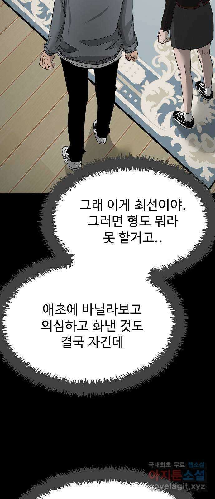 두꺼비집 25화 : 솔직하니까 6