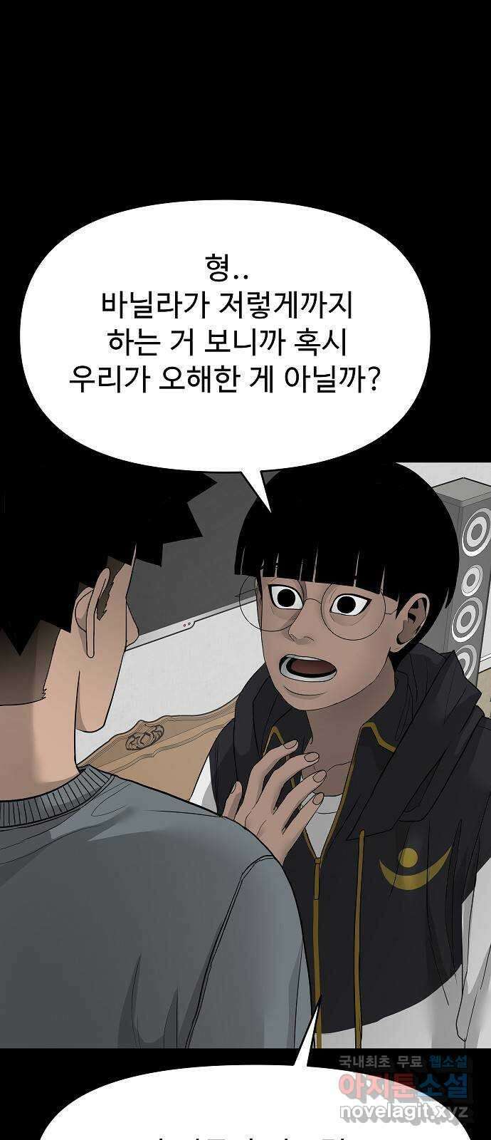 두꺼비집 25화 : 솔직하니까 8