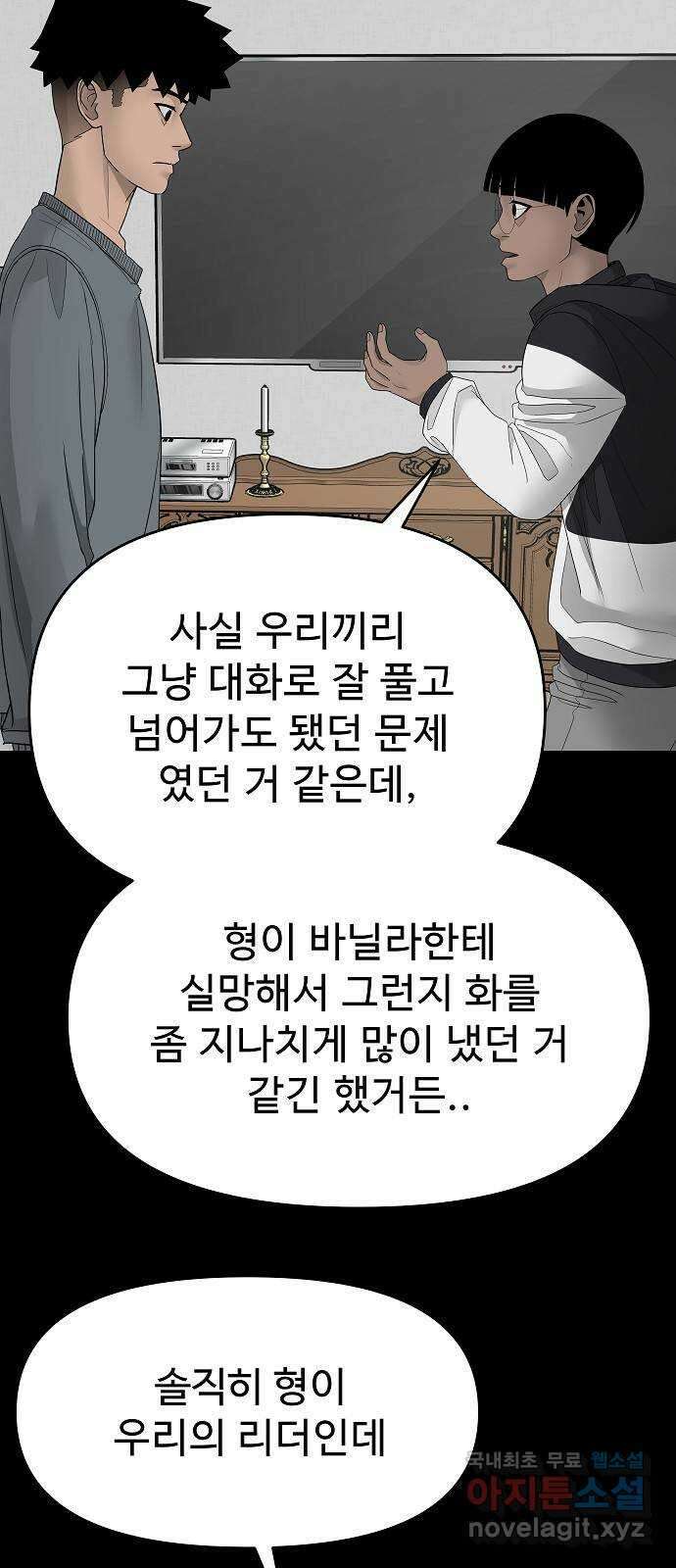 두꺼비집 25화 : 솔직하니까 11