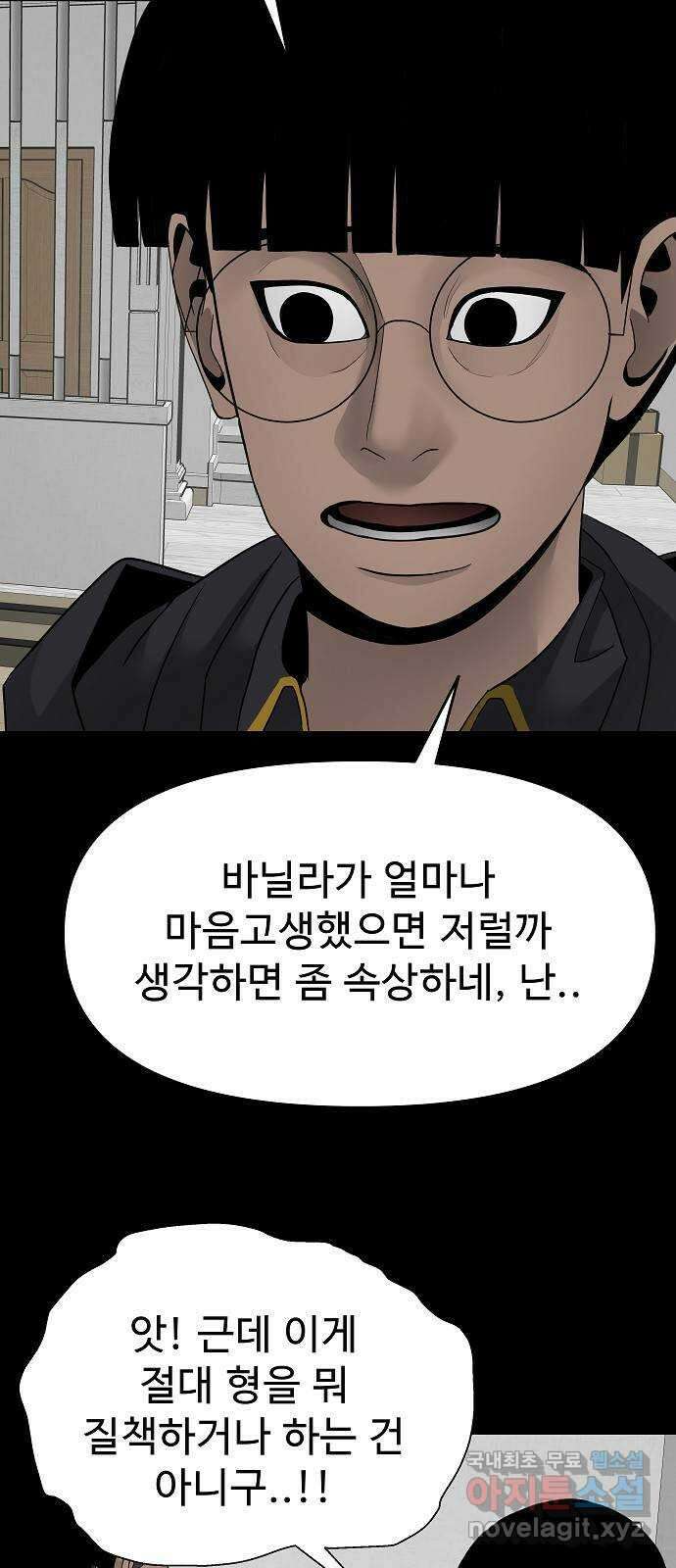 두꺼비집 25화 : 솔직하니까 12