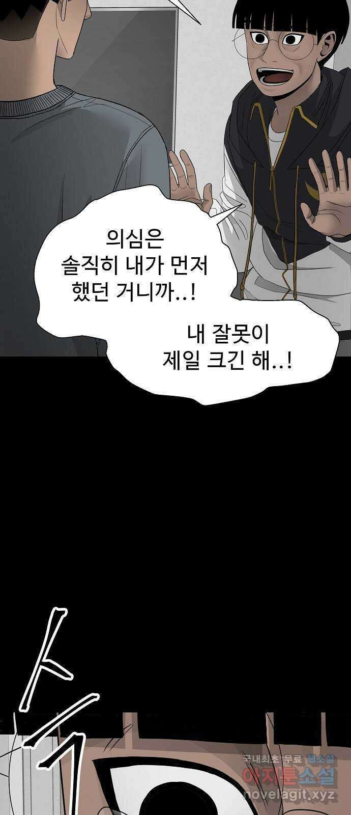 두꺼비집 25화 : 솔직하니까 13