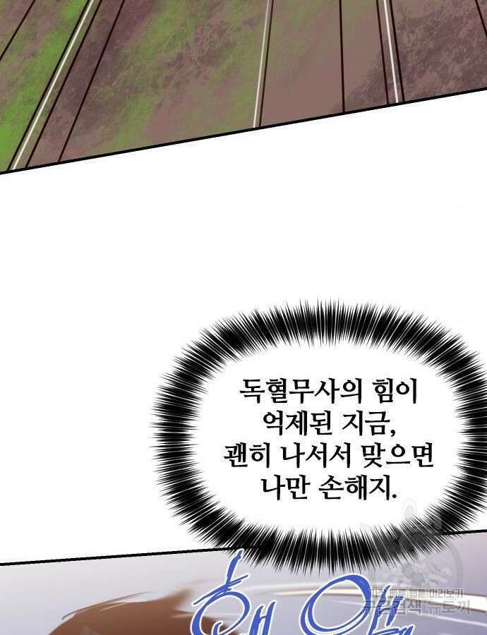 사상최강 155화 7