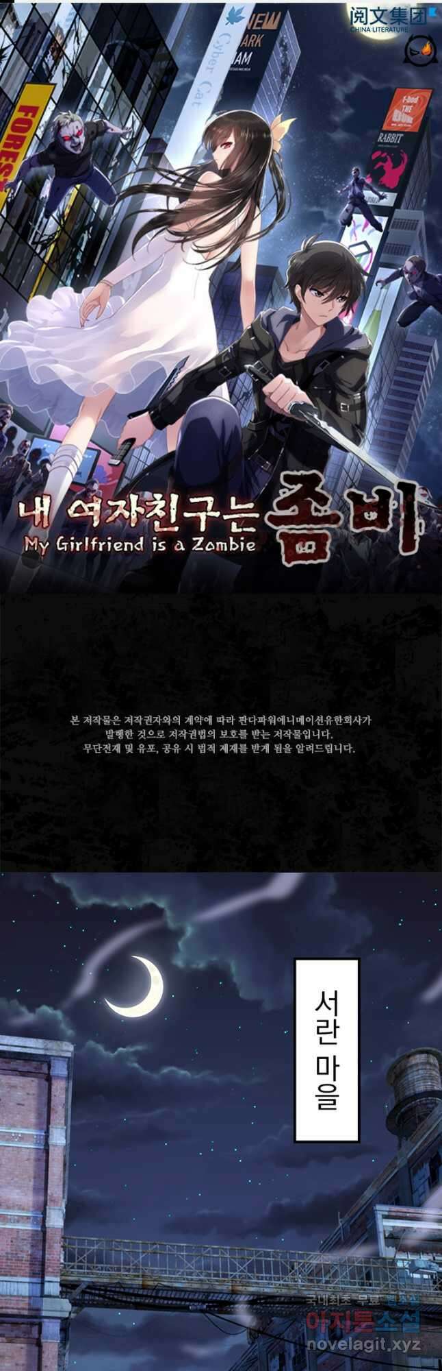 내 여자친구는 좀비 441화 1