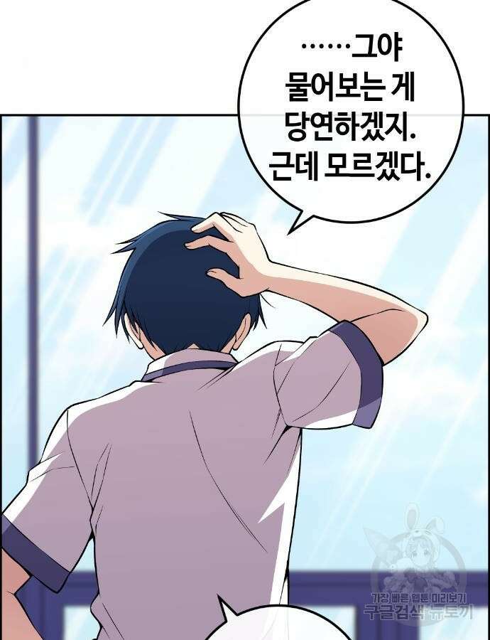 수요웹툰의 나강림 137화 2