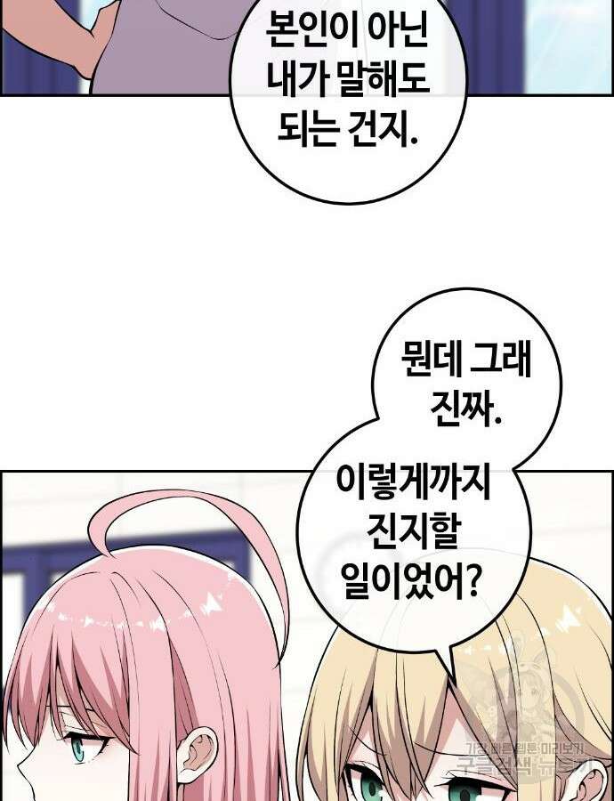 수요웹툰의 나강림 137화 3