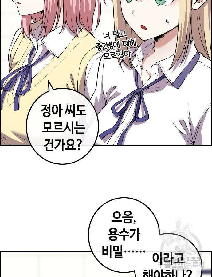 수요웹툰의 나강림 137화 4