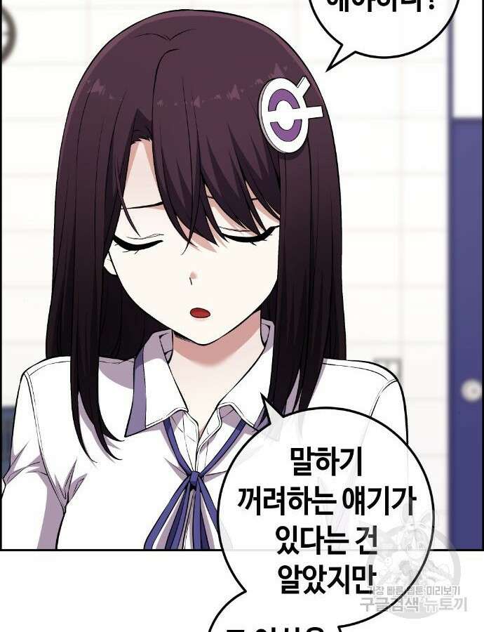 수요웹툰의 나강림 137화 5