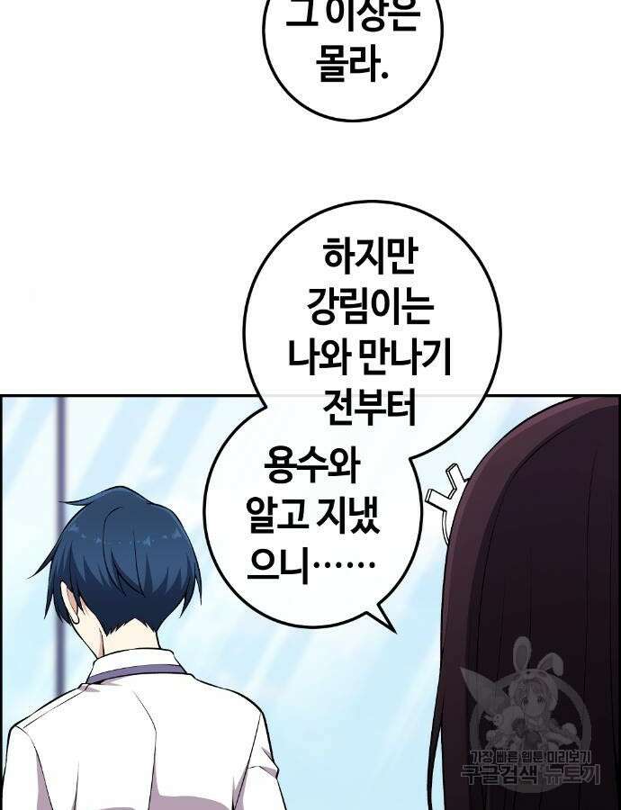 수요웹툰의 나강림 137화 6