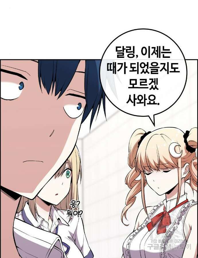 수요웹툰의 나강림 137화 9