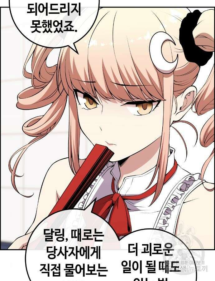 수요웹툰의 나강림 137화 12