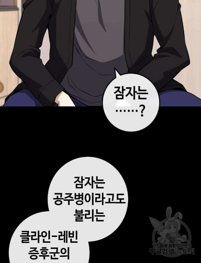 수요웹툰의 나강림 137화 23