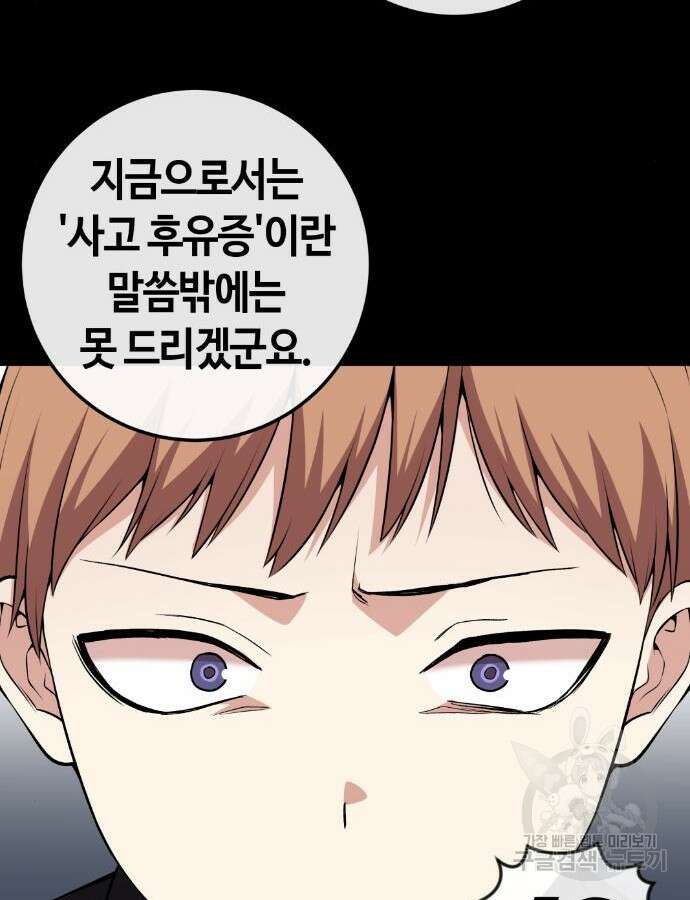 수요웹툰의 나강림 137화 25