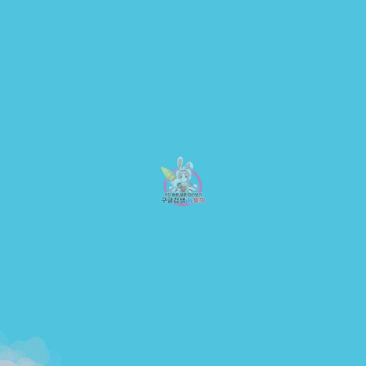 안티도트(BL) 6화 1