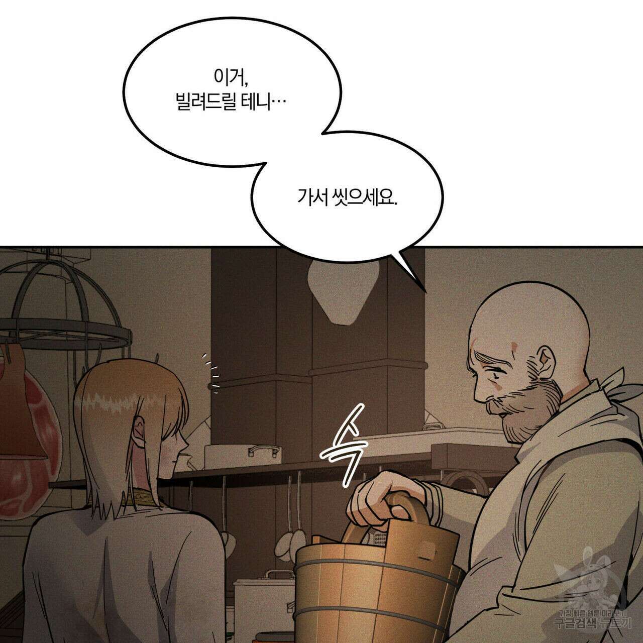 안티도트(BL) 6화 21