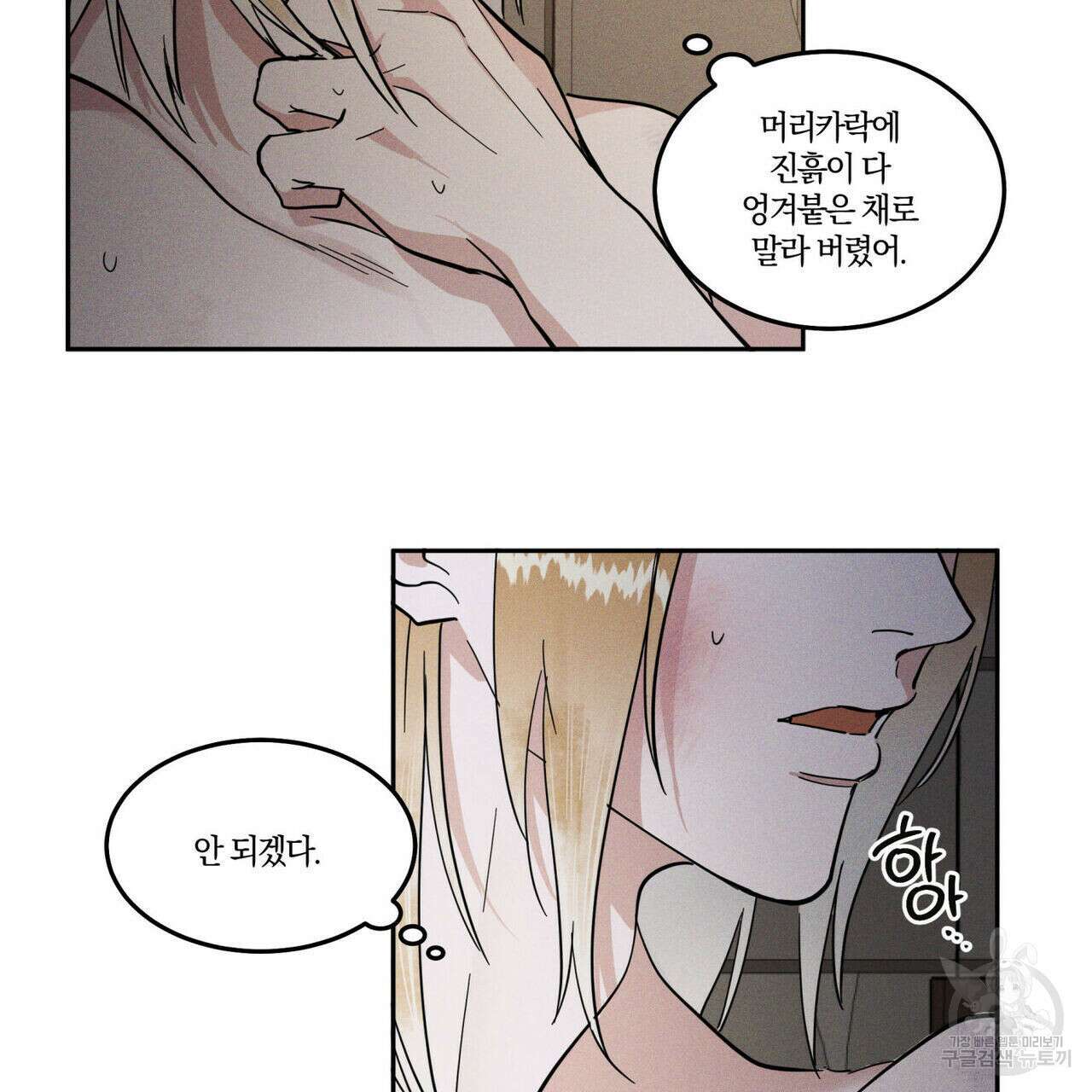 안티도트(BL) 6화 32