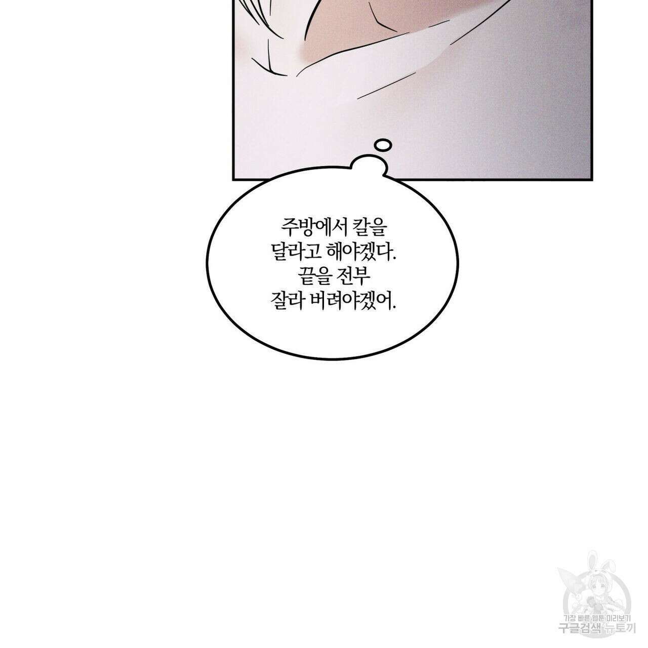 안티도트(BL) 6화 33