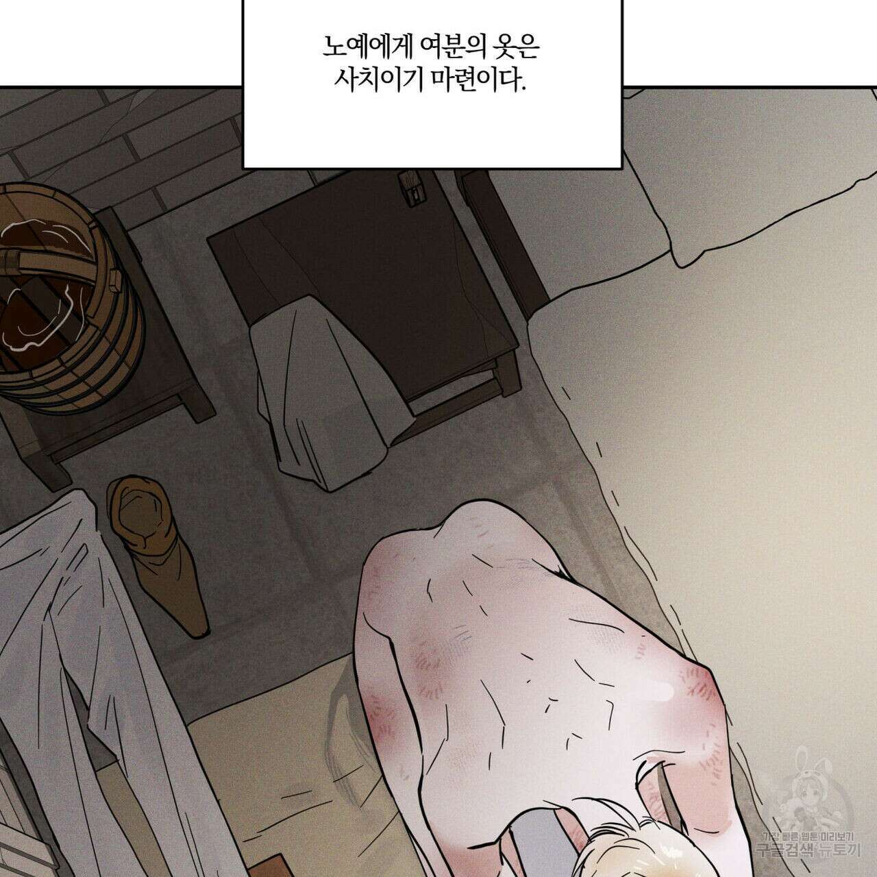 안티도트(BL) 6화 35