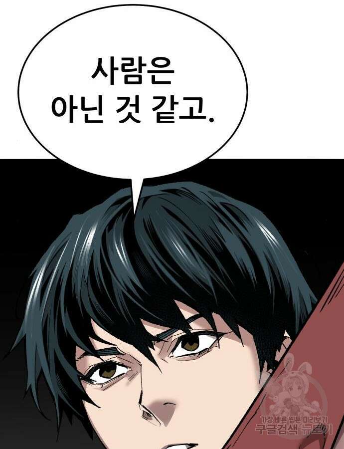 만렙돌파 2부 42화 7
