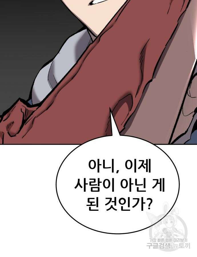 만렙돌파 2부 42화 8