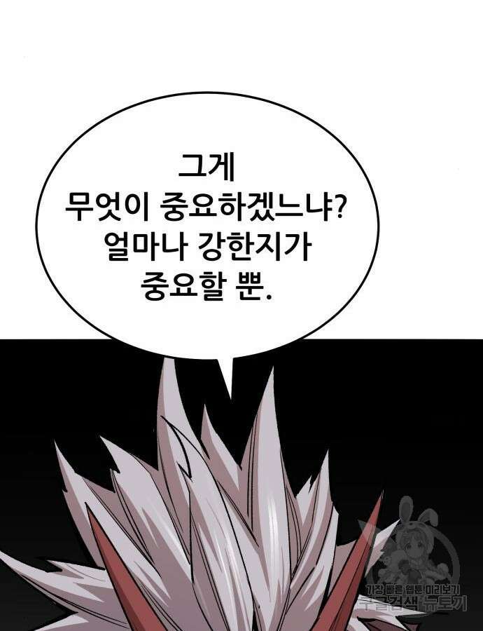 만렙돌파 2부 42화 9