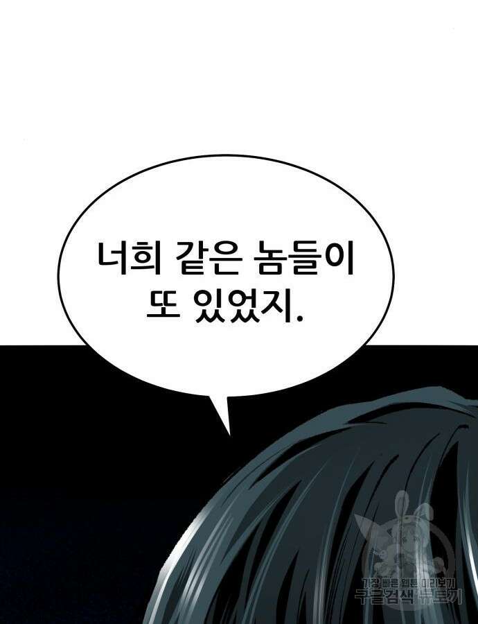 만렙돌파 2부 42화 11