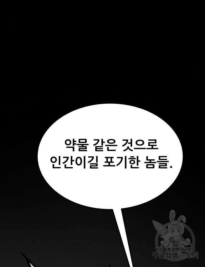 만렙돌파 2부 42화 17