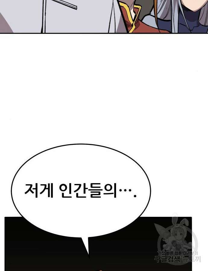만렙돌파 2부 42화 35