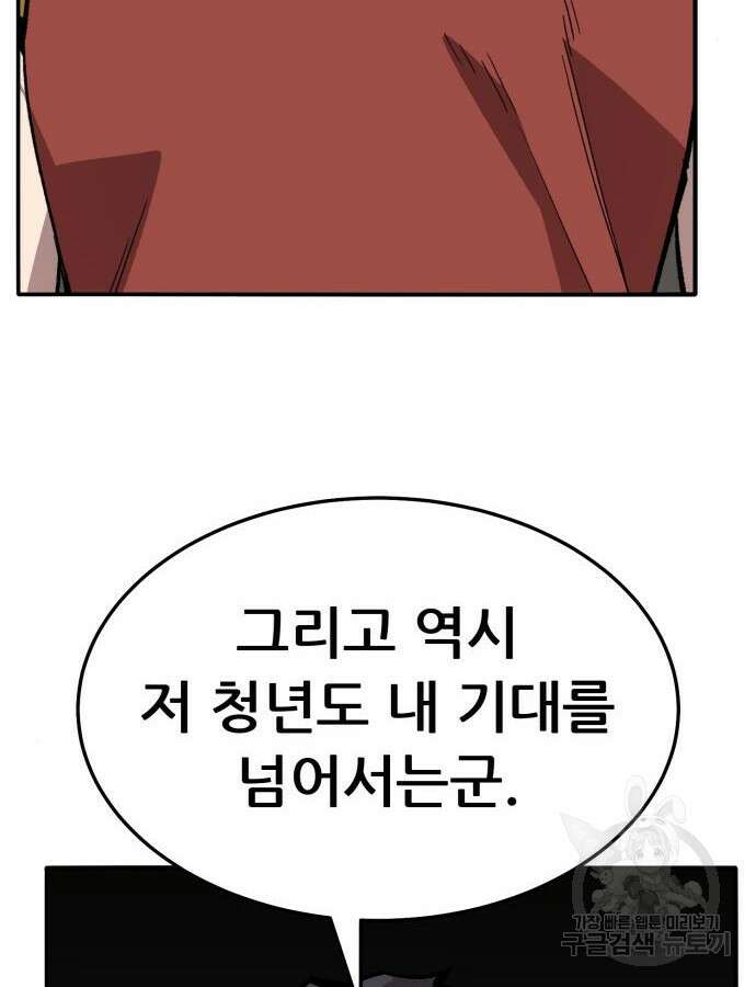 만렙돌파 2부 42화 37