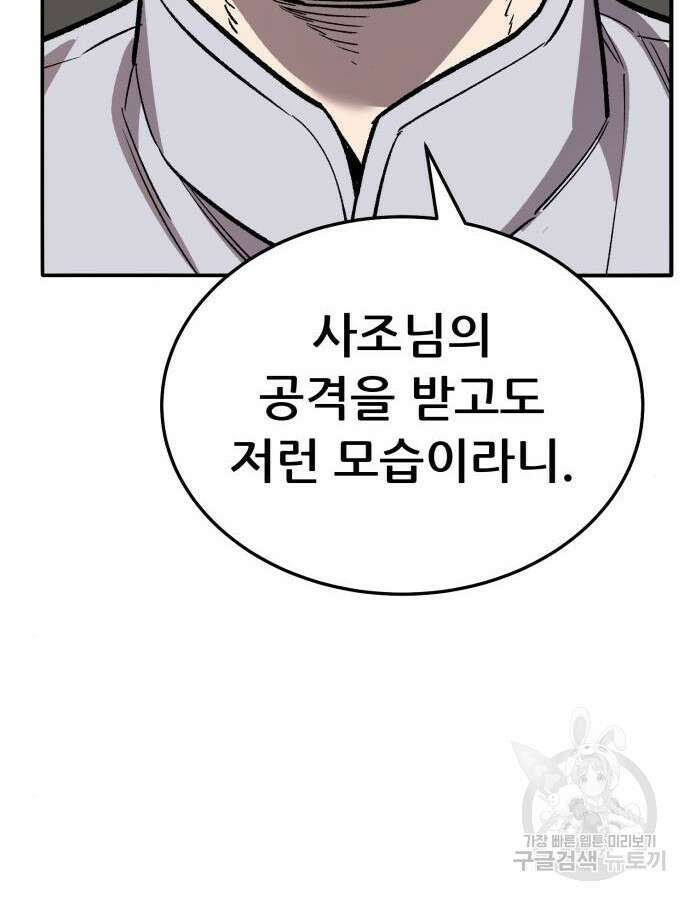 만렙돌파 2부 42화 39
