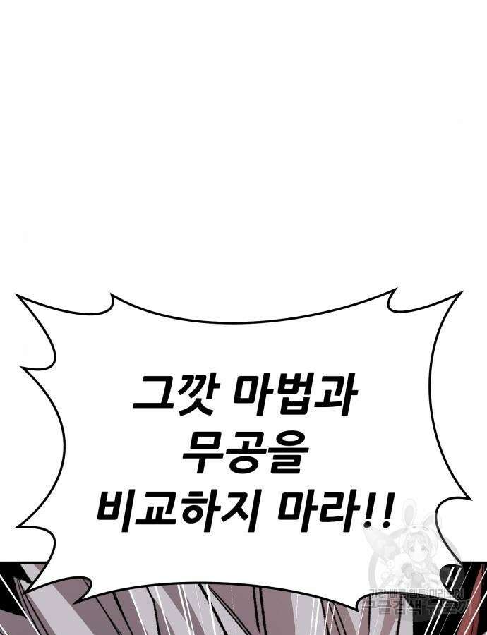 만렙돌파 2부 42화 50