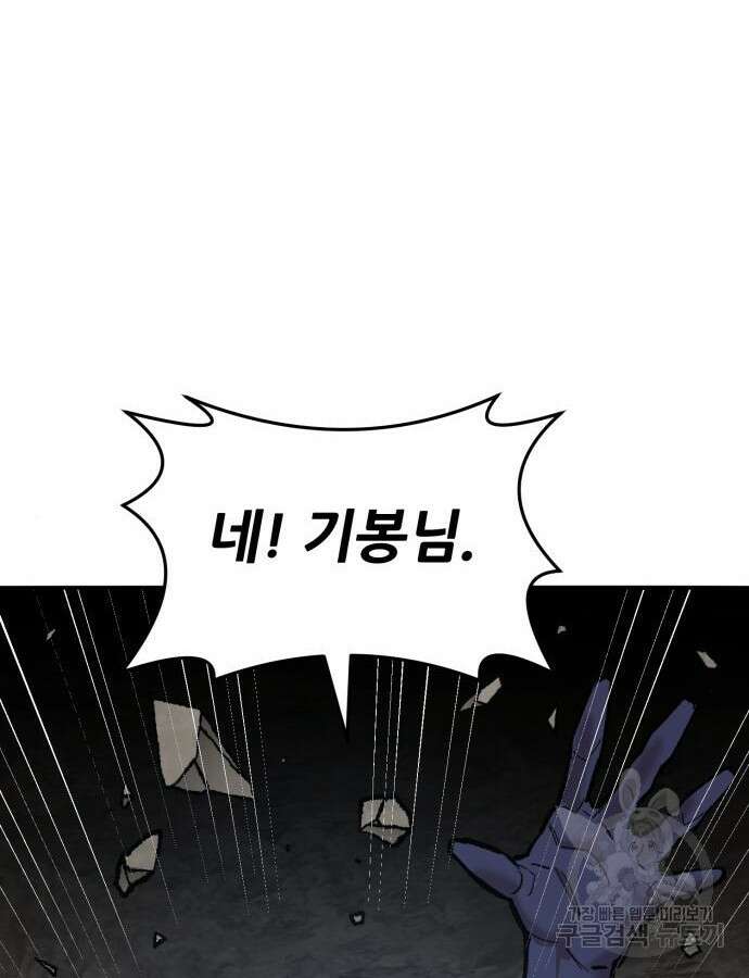 만렙돌파 2부 42화 69