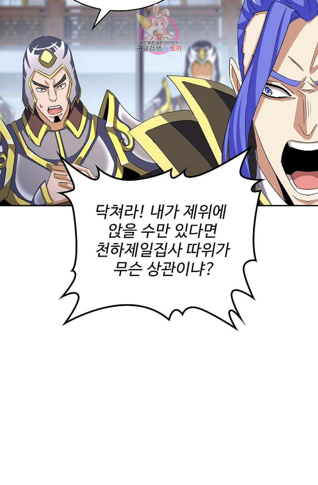 마황의 귀환 363화 4