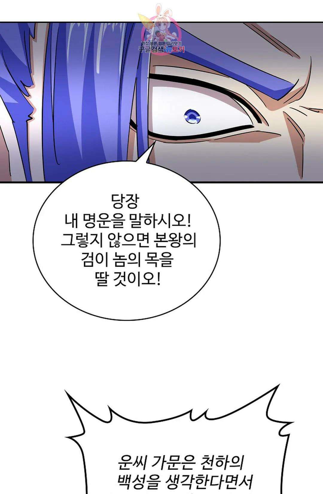 마황의 귀환 363화 5