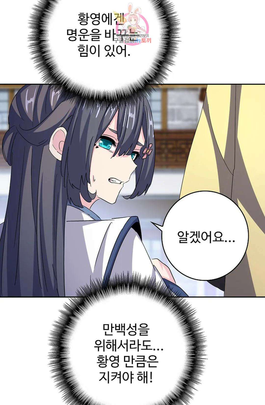마황의 귀환 363화 8