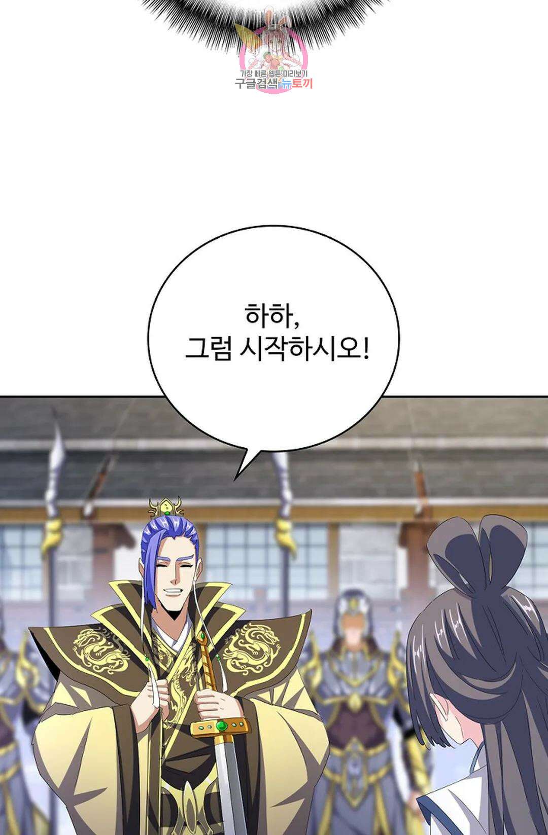 마황의 귀환 363화 9
