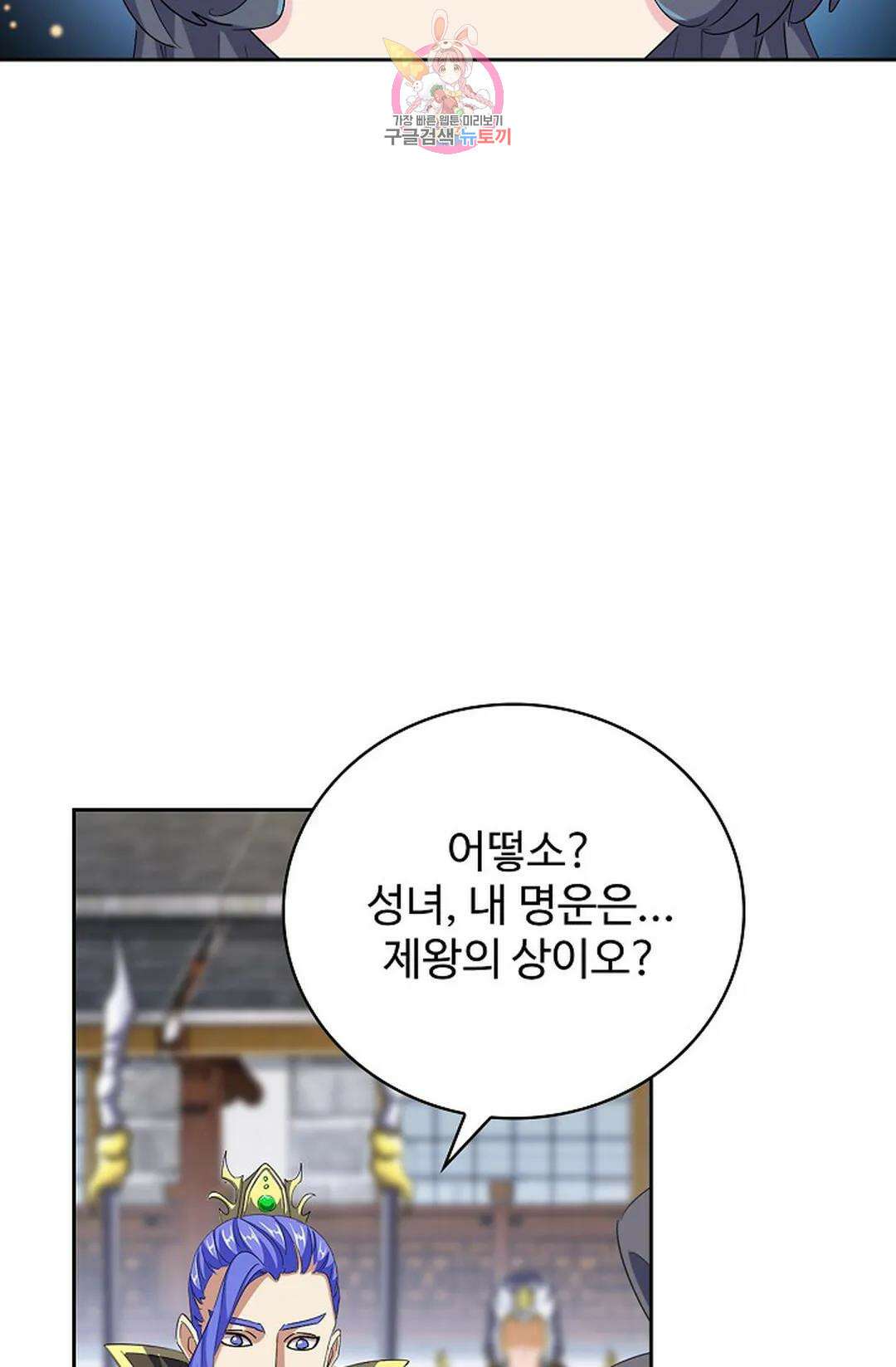 마황의 귀환 363화 11