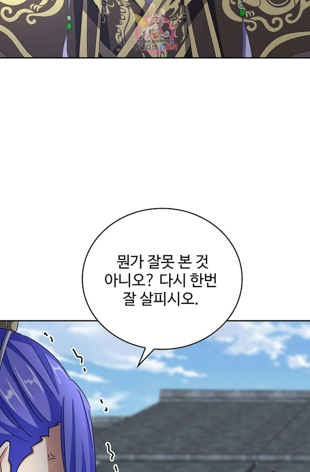 마황의 귀환 363화 16