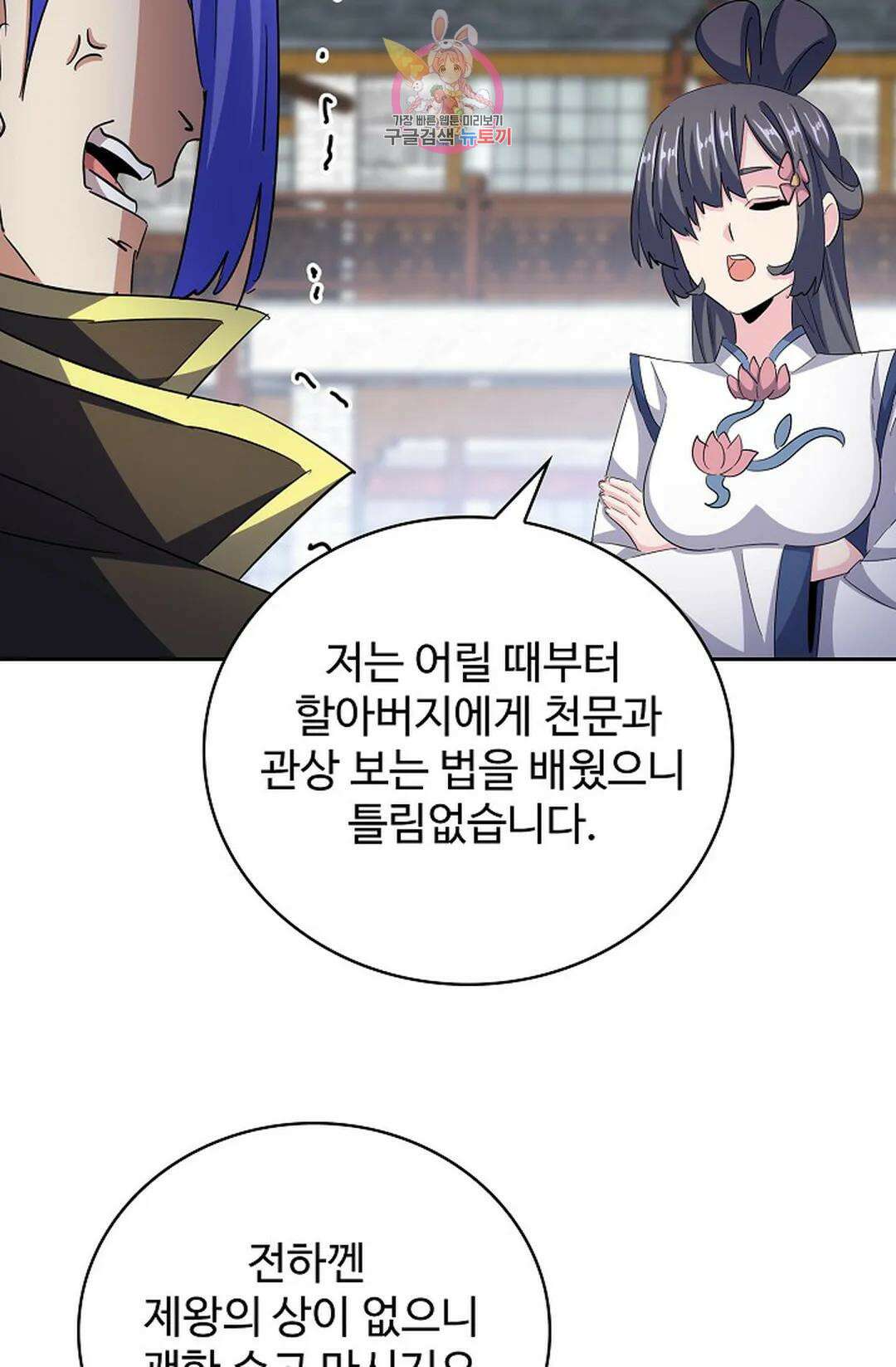 마황의 귀환 363화 17