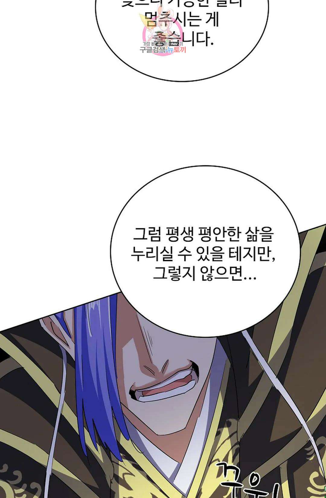 마황의 귀환 363화 19