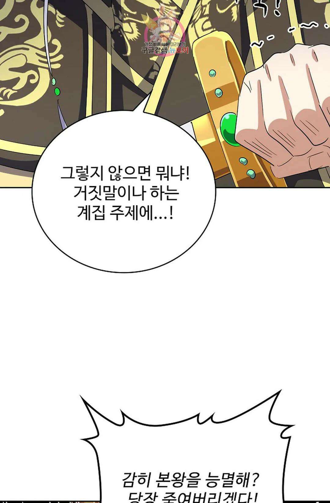 마황의 귀환 363화 20