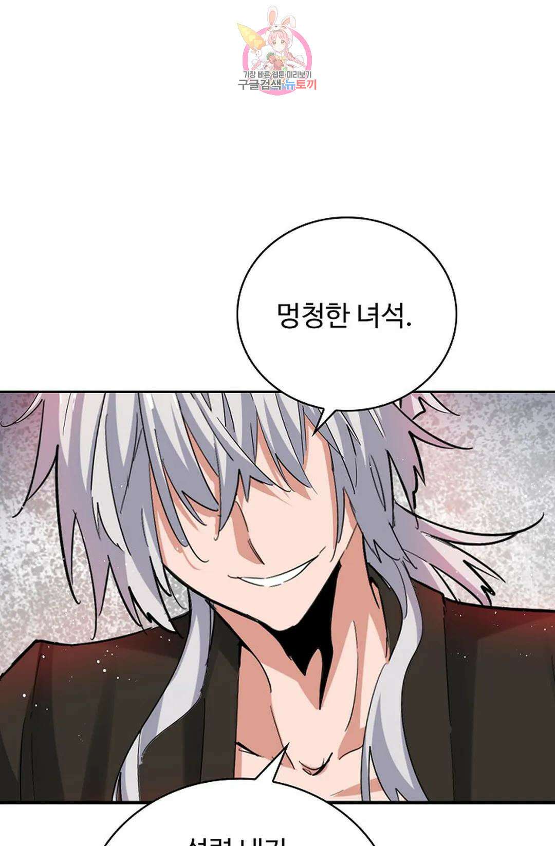 마황의 귀환 363화 26