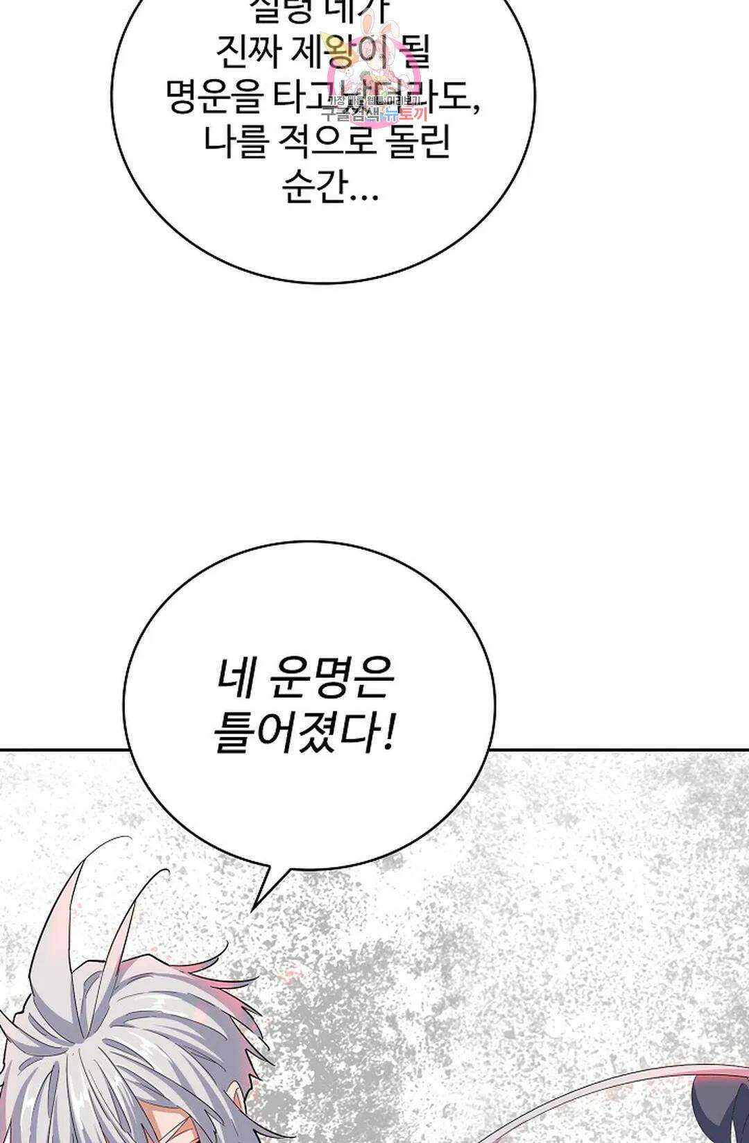 마황의 귀환 363화 27