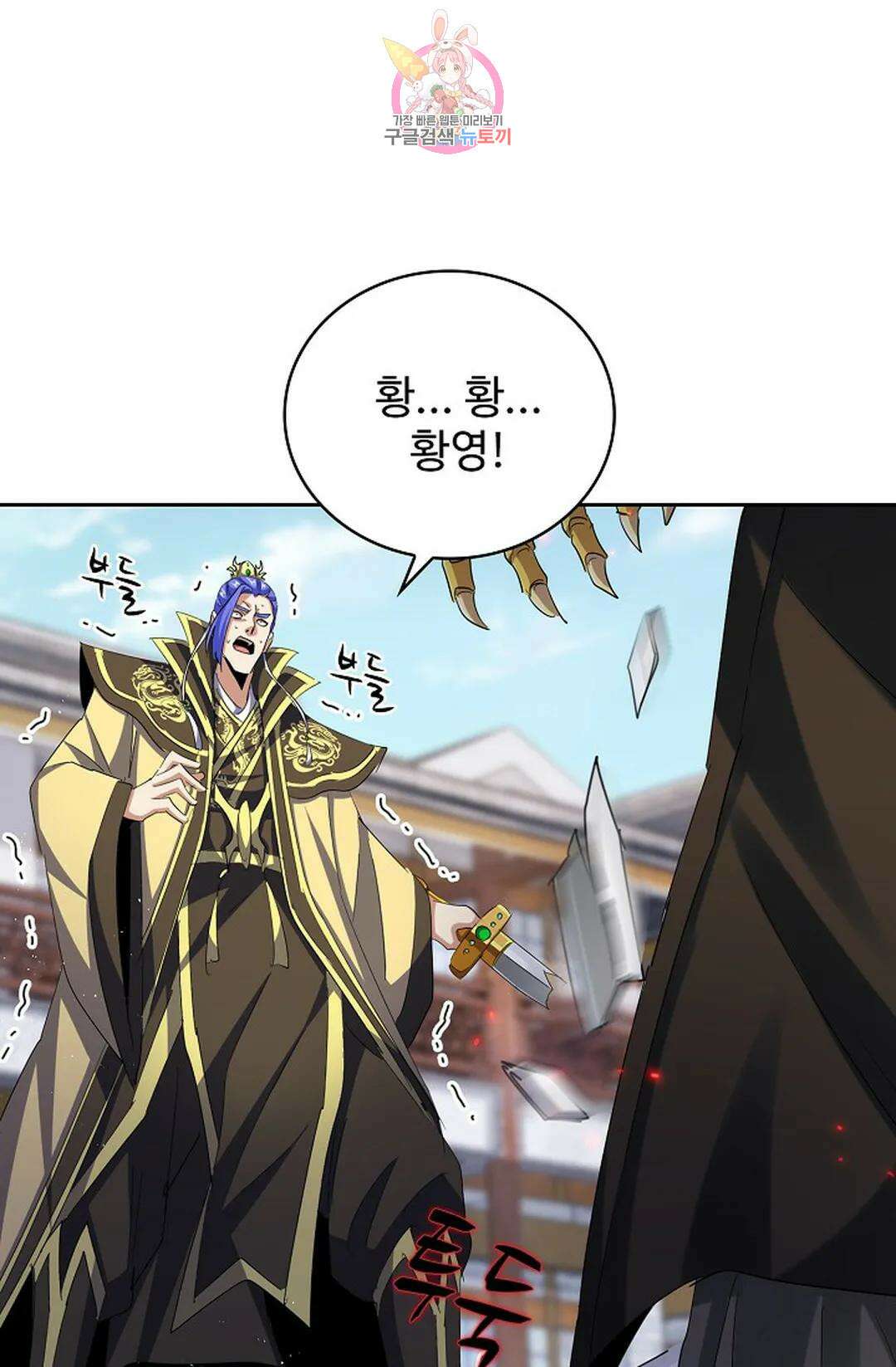 마황의 귀환 363화 29