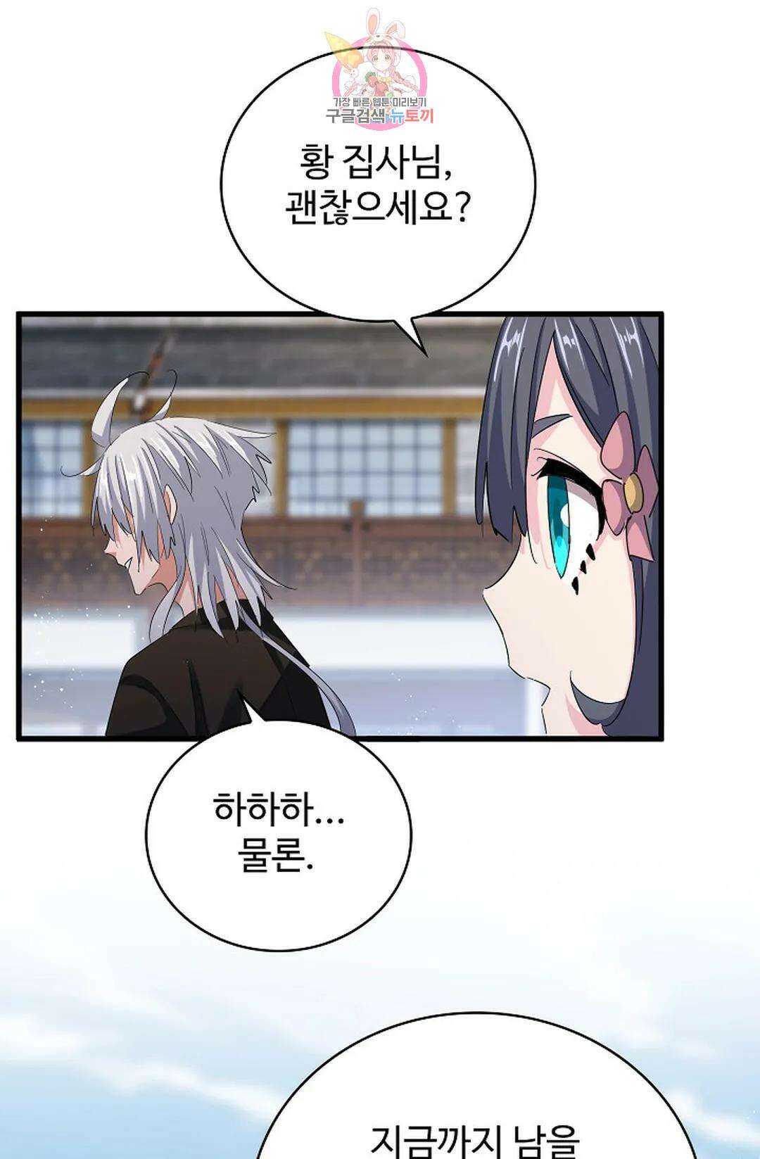 마황의 귀환 363화 32