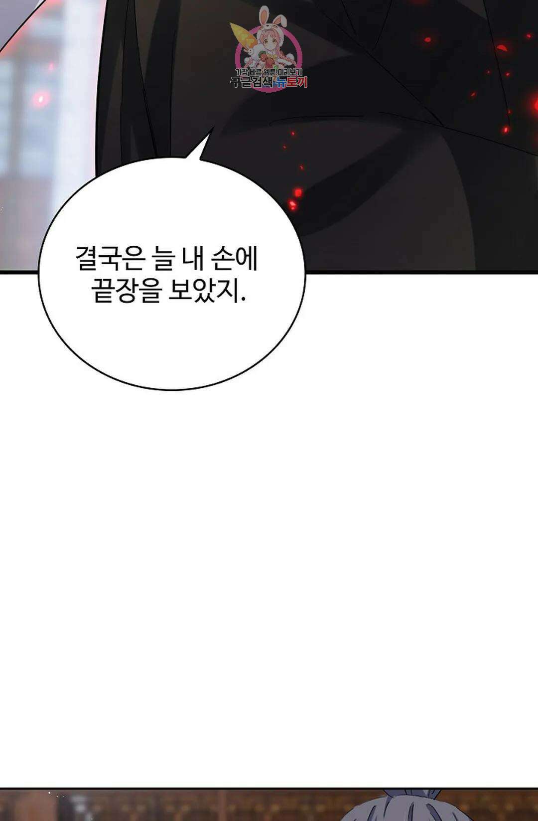 마황의 귀환 363화 34