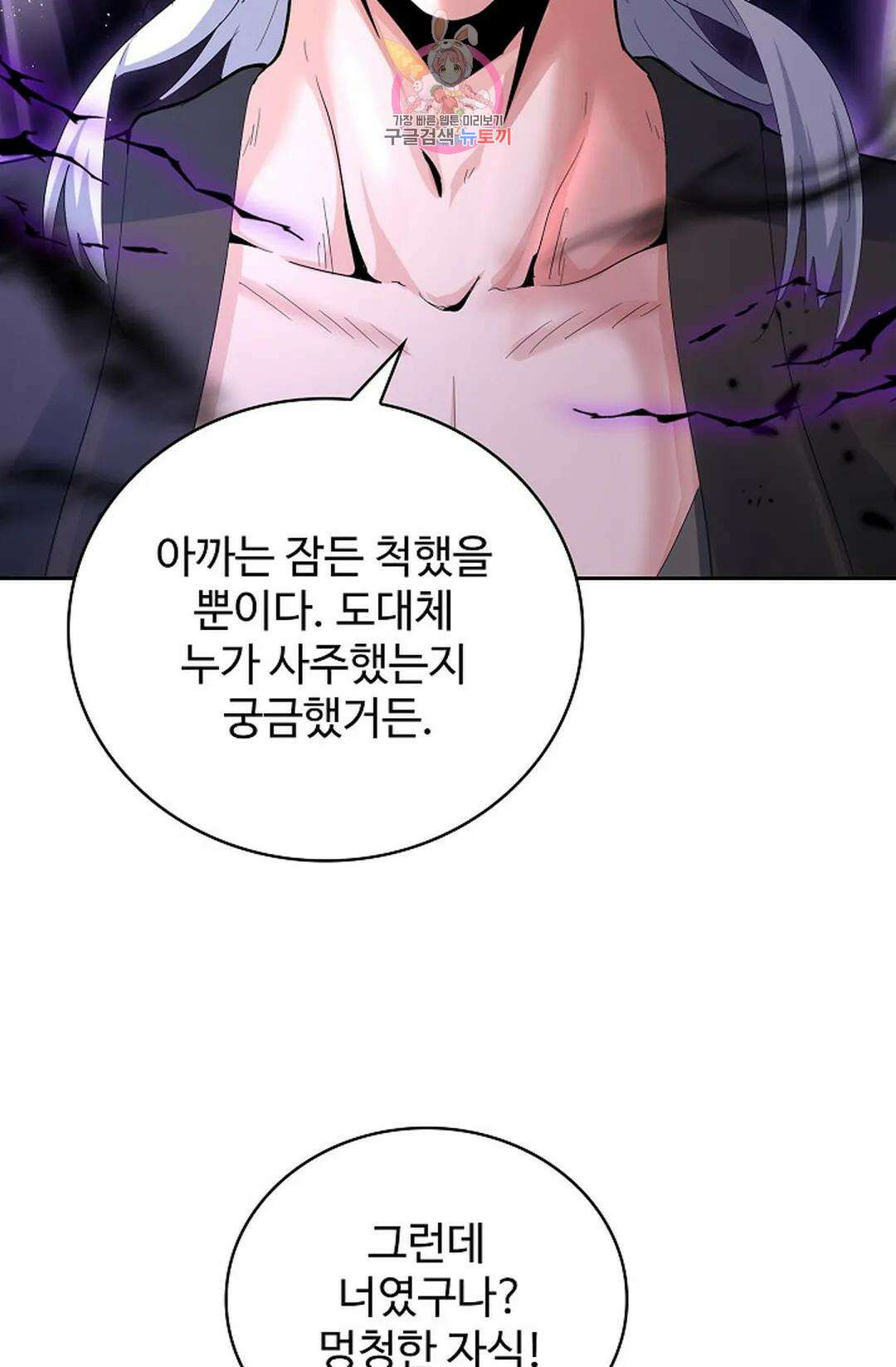 마황의 귀환 363화 39